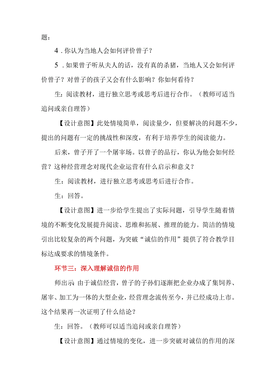 初中道德与法治课中的教学决策探讨案例.docx_第2页