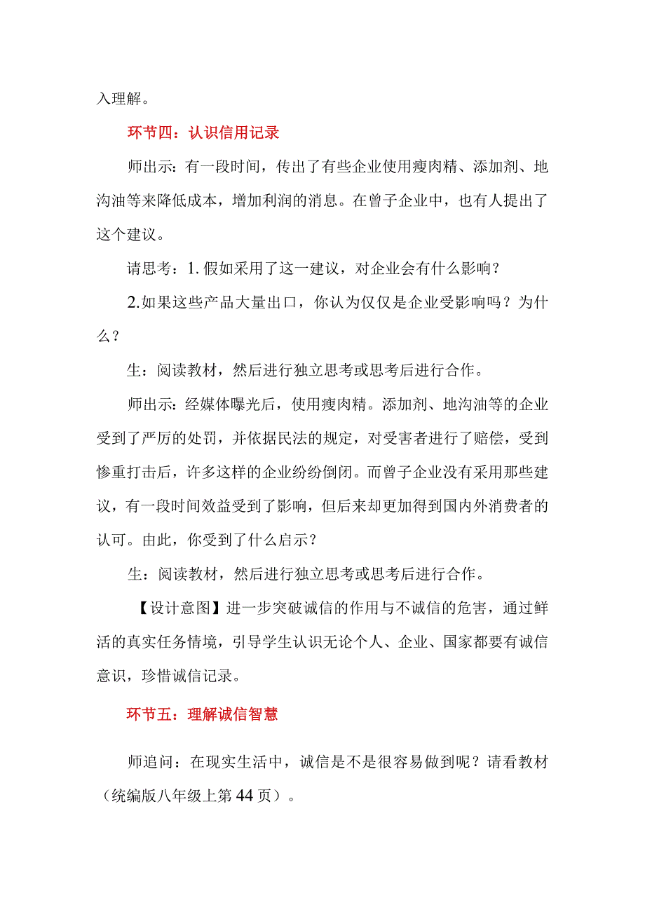 初中道德与法治课中的教学决策探讨案例.docx_第3页