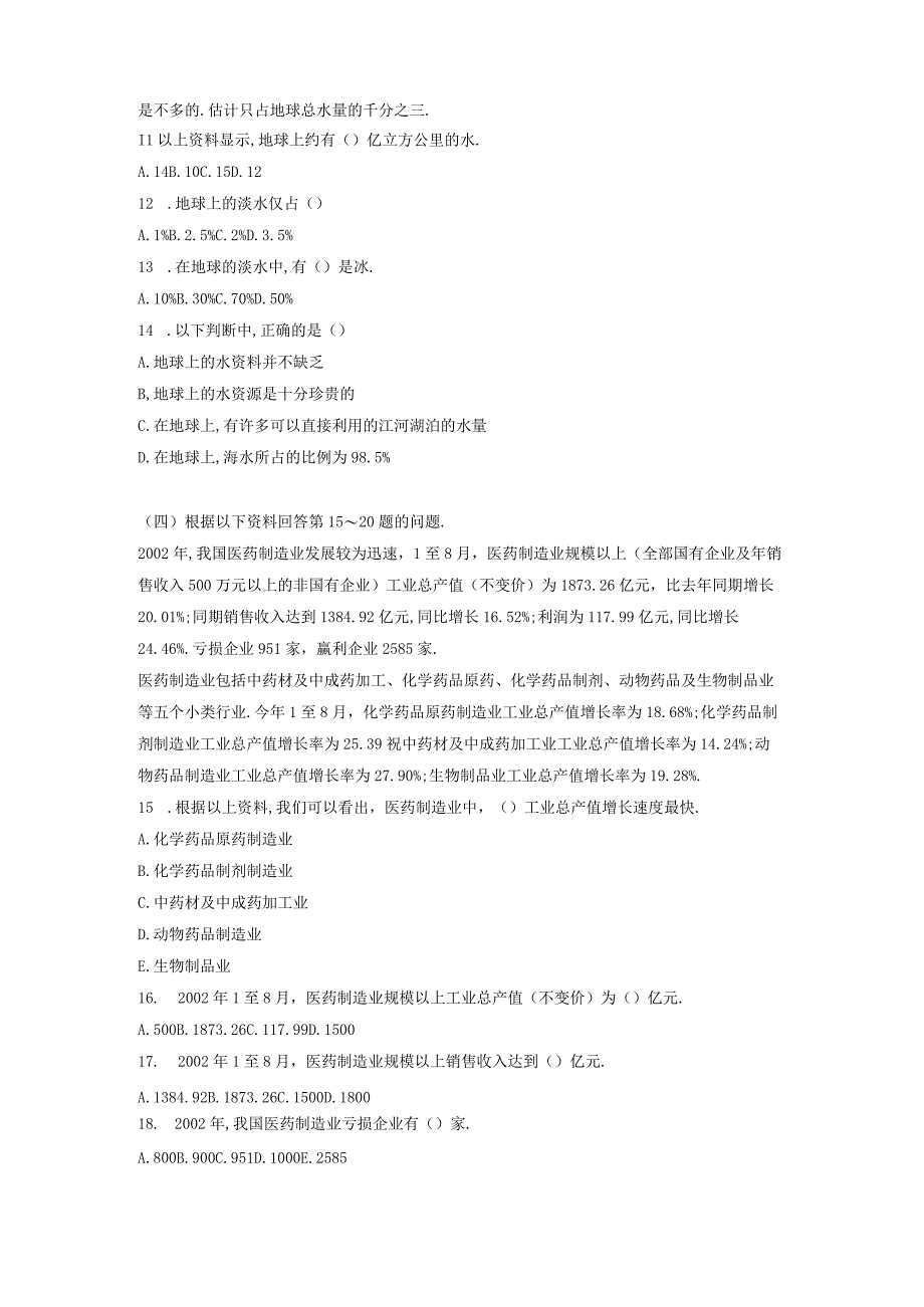 军队文职考试文学类考试-资料分析模拟题二.docx_第2页