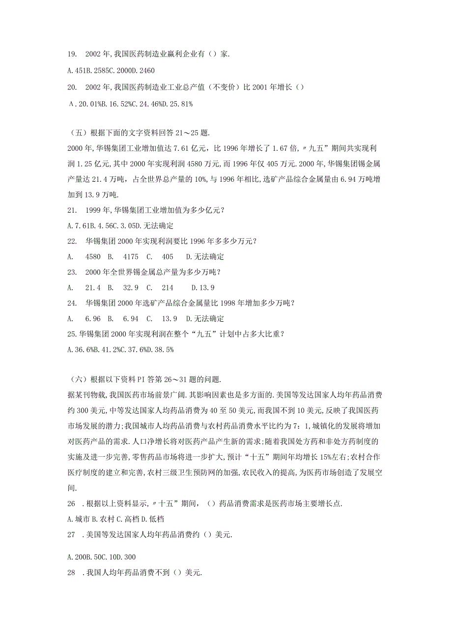 军队文职考试文学类考试-资料分析模拟题二.docx_第3页