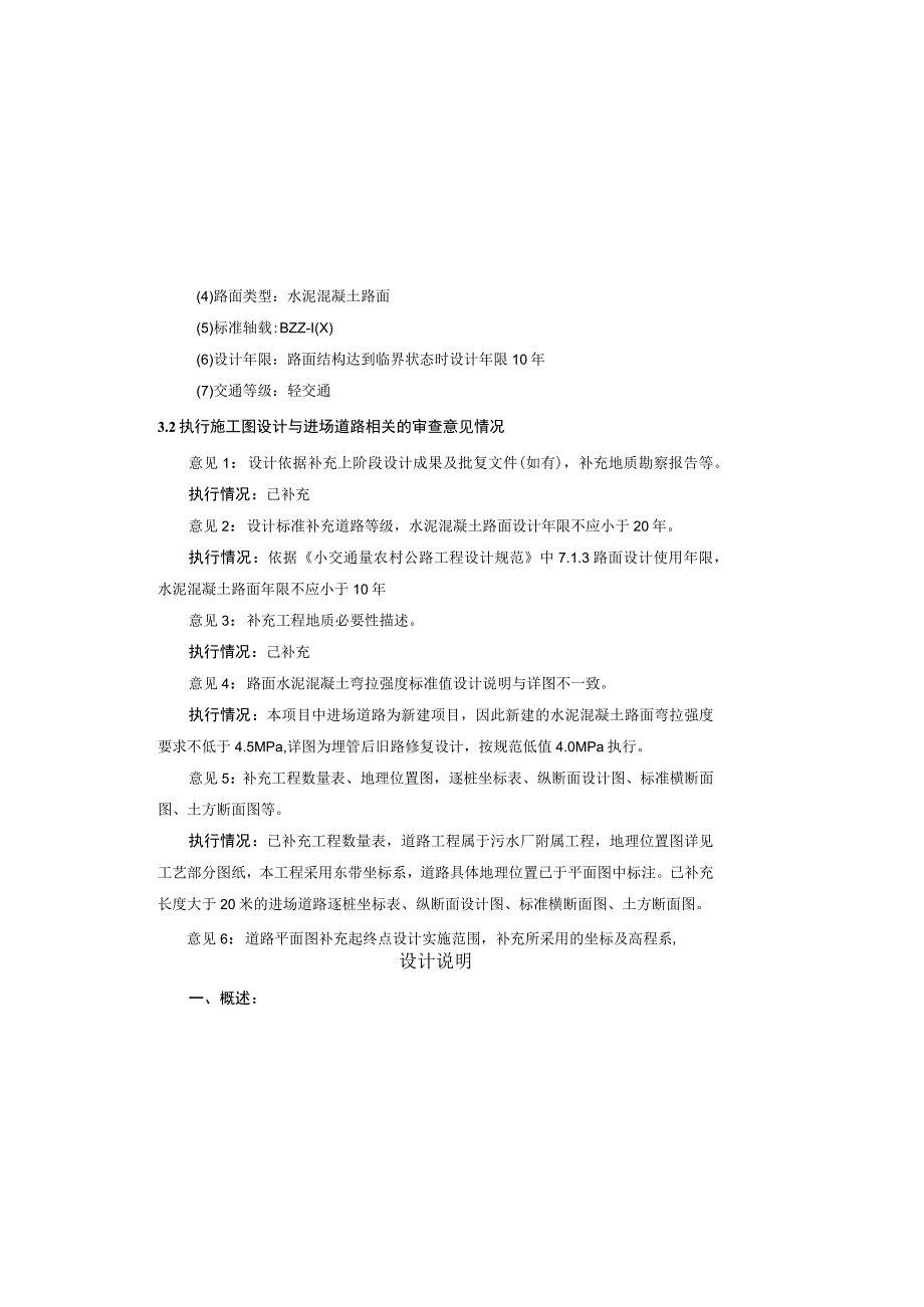 农村污水厂工程—高田村社区居民委员会农污场进场道路设计说明.docx_第1页