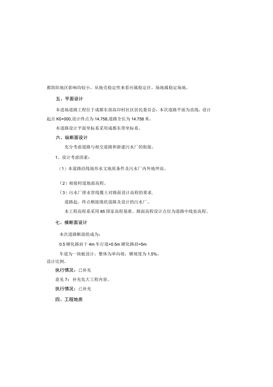 农村污水厂工程—高田村社区居民委员会农污场进场道路设计说明.docx_第3页