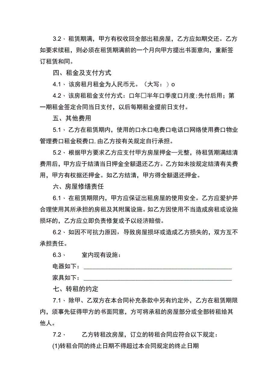 写字楼租赁合同书律师拟定版.docx_第2页