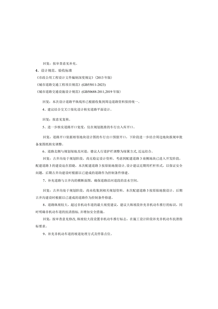 养马配建道路4项目--道路工程施工图设计说明.docx_第3页