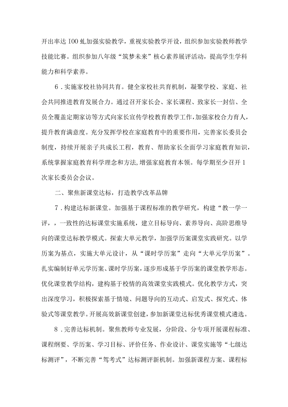 初级中学年度教学教研工作计划.docx_第3页