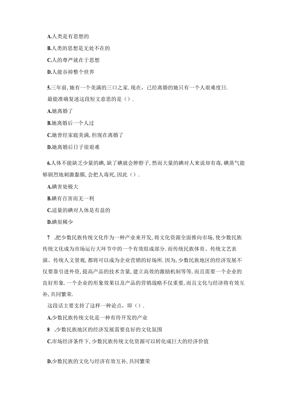 军队文职考试文学类考试-言语理解与表达模拟题九.docx_第2页