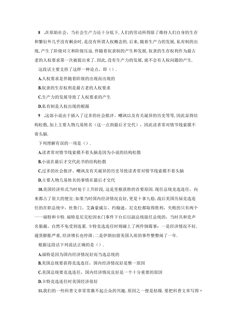 军队文职考试文学类考试-言语理解与表达模拟题九.docx_第3页