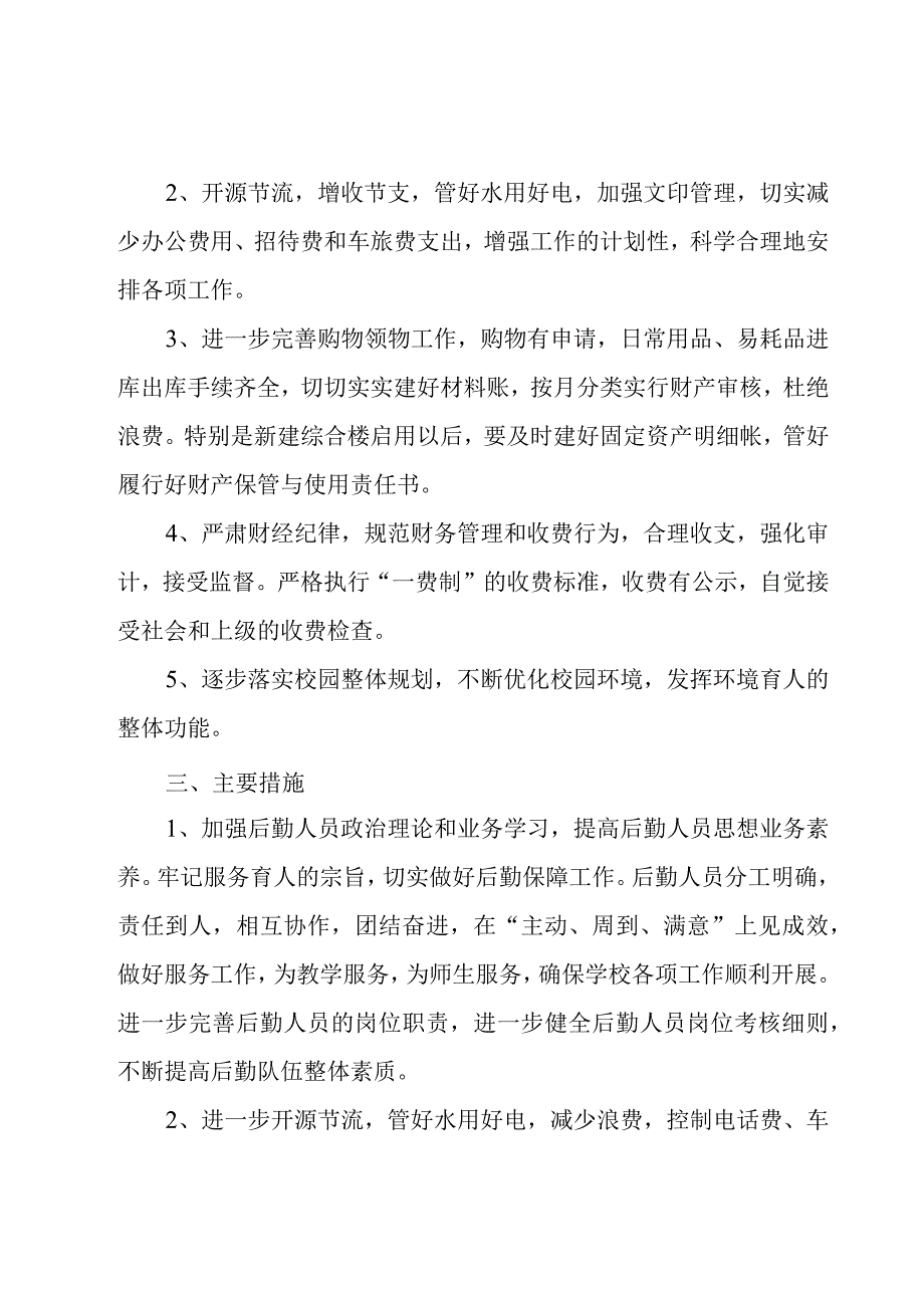 关于主管年度计划1500字.docx_第3页