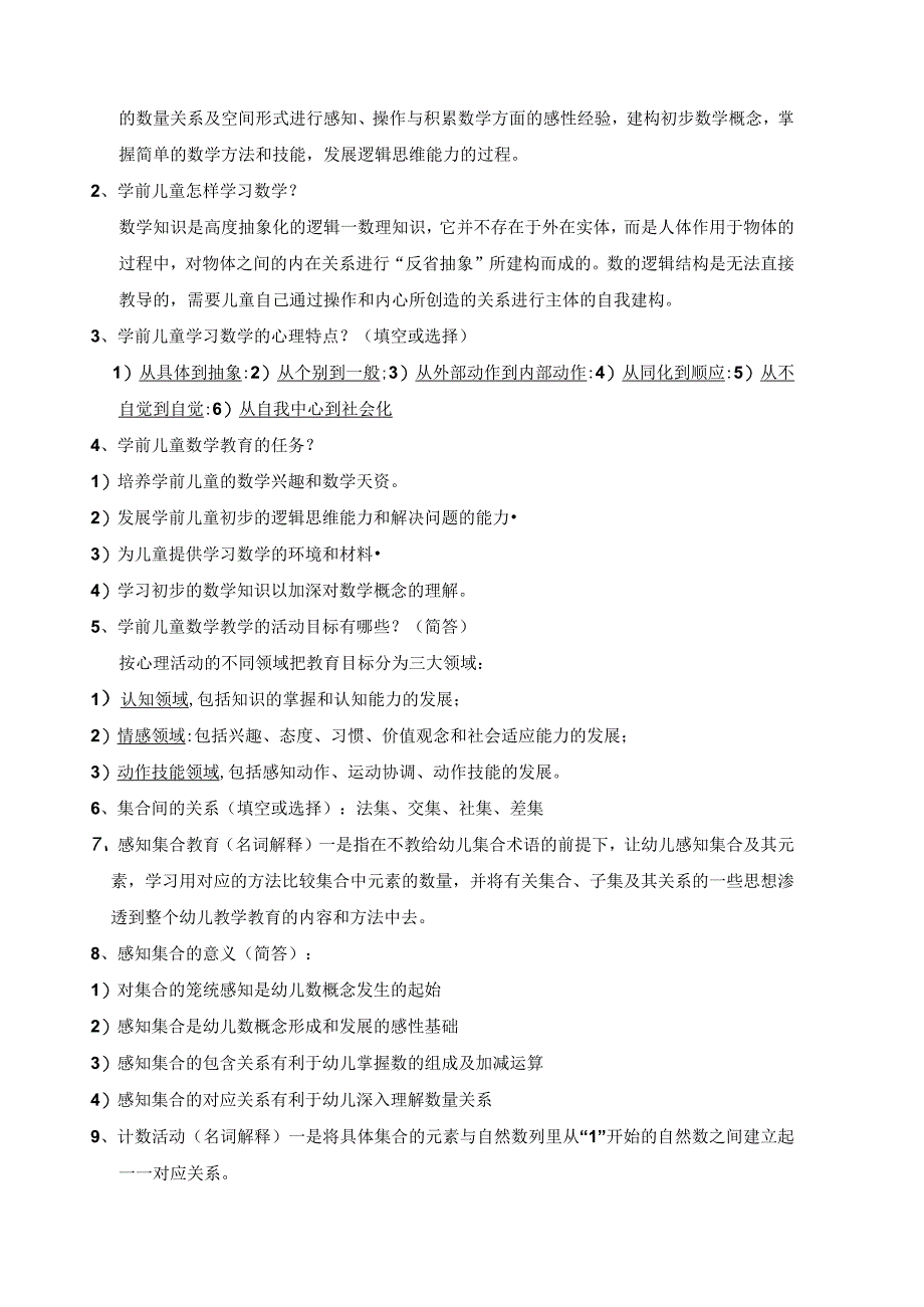 华东师范大学学前教育上岗证-活动设计与指导.docx_第3页