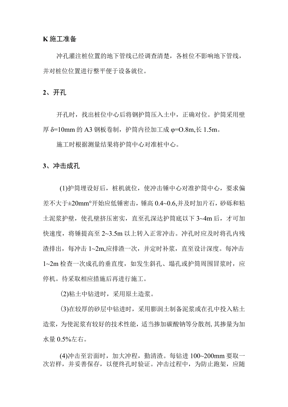 冲孔桩施工方案.docx_第2页