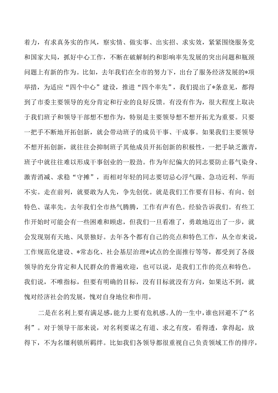 加强班子建设党课讲稿.docx_第2页