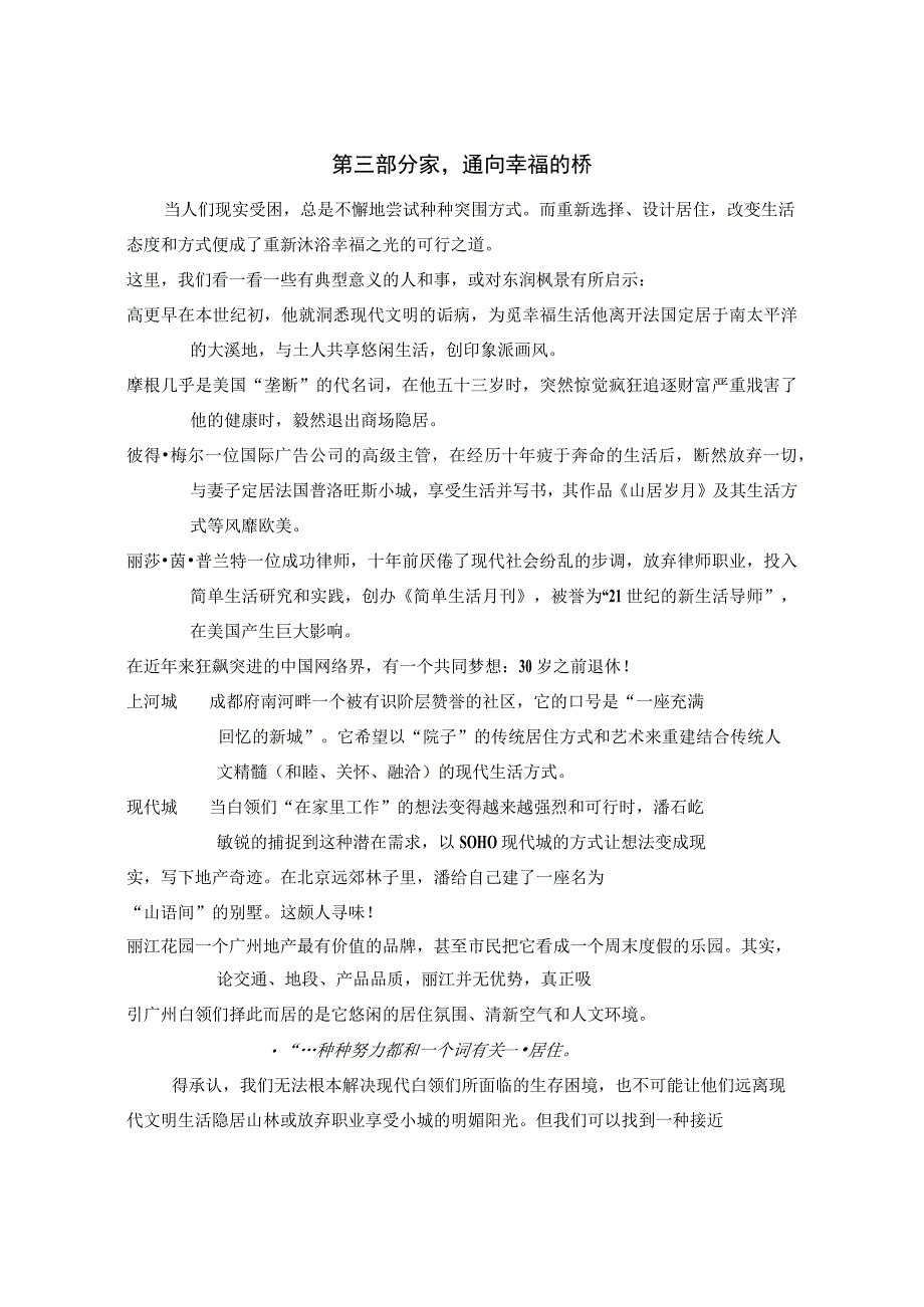 北京东润枫景项目年度广告推广方案.docx_第3页