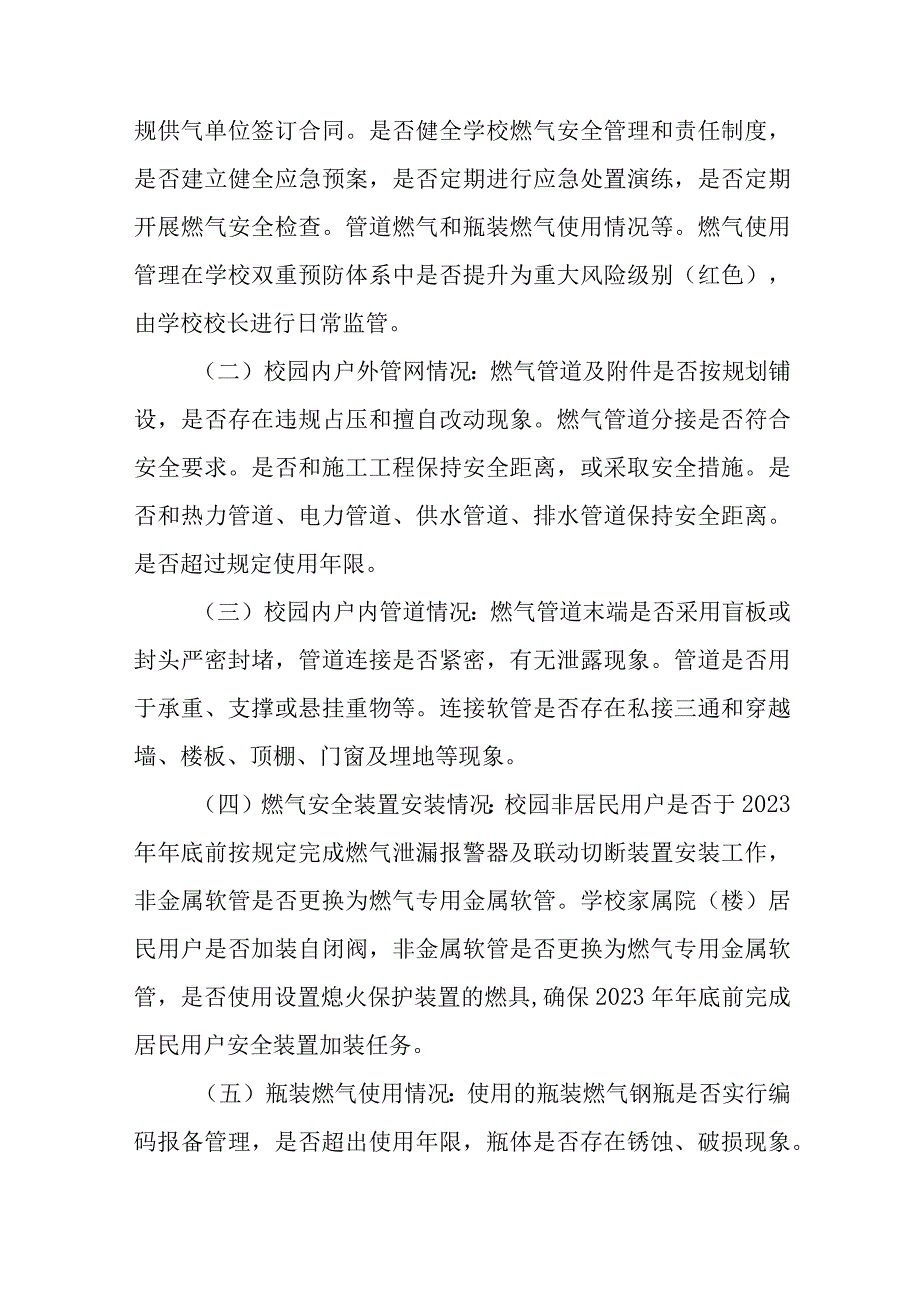 关于开展2023年燃气安全隐患排查整治专项行动方案.docx_第2页