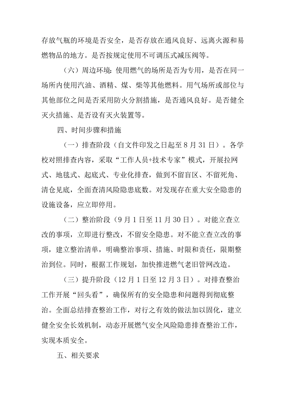 关于开展2023年燃气安全隐患排查整治专项行动方案.docx_第3页