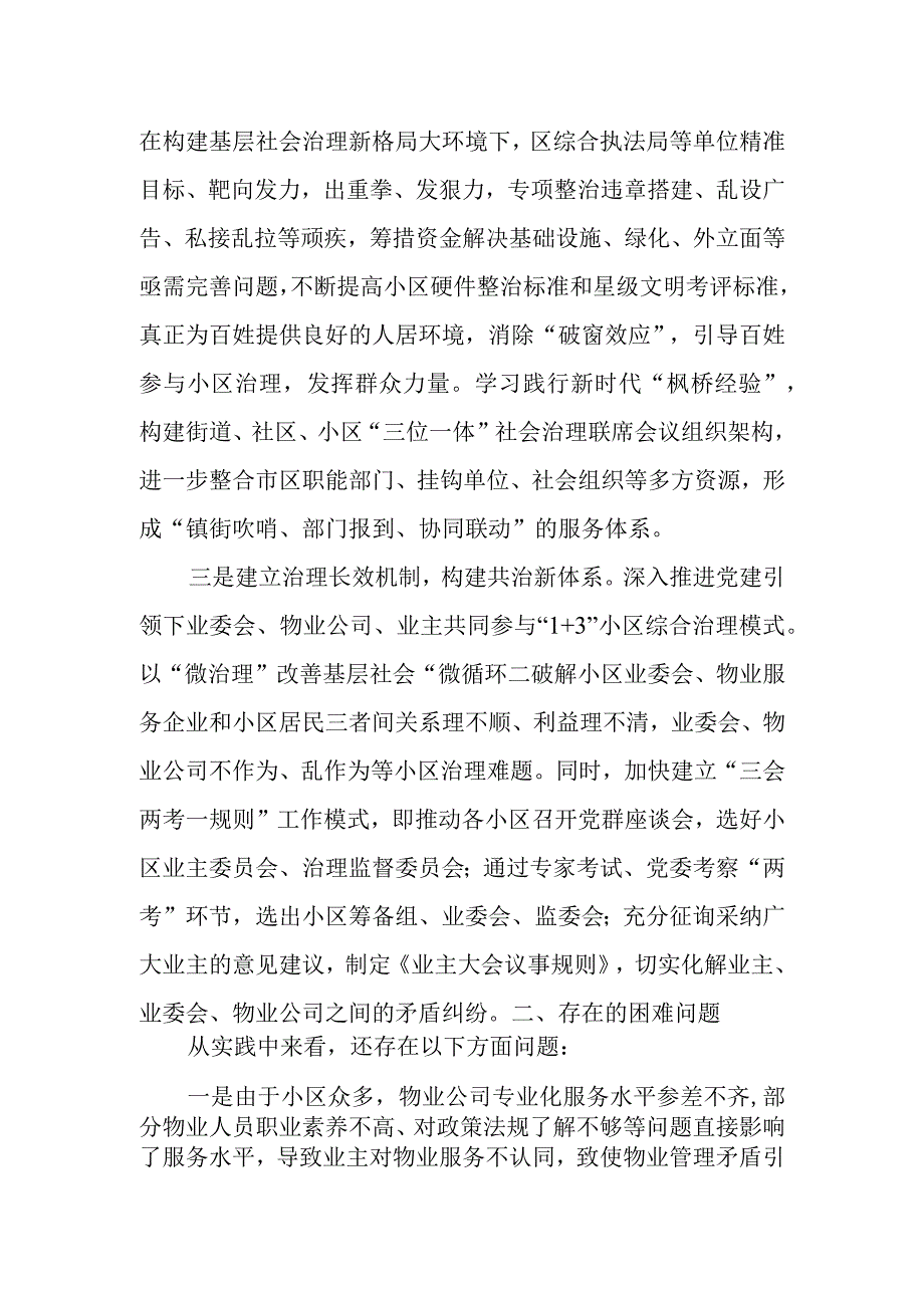 关于住宅小区综合治理情况汇报.docx_第2页