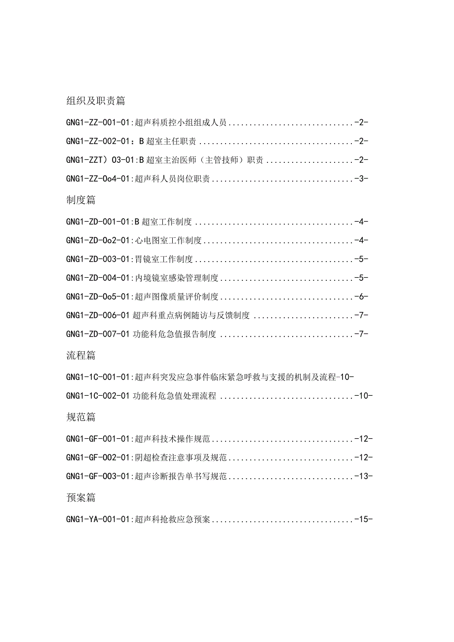 区人民医院功能科制度、规范、职责等.docx_第2页