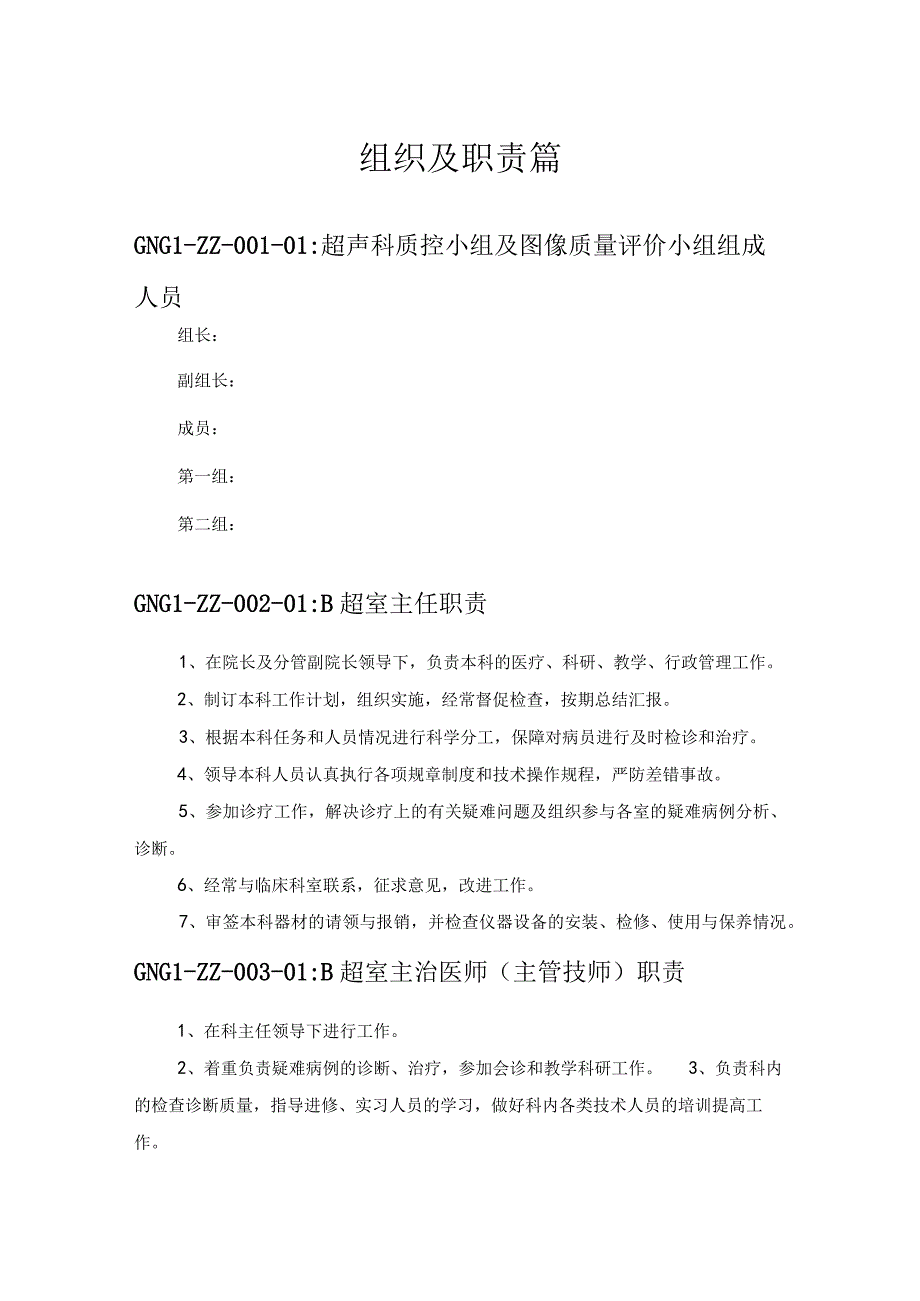 区人民医院功能科制度、规范、职责等.docx_第3页