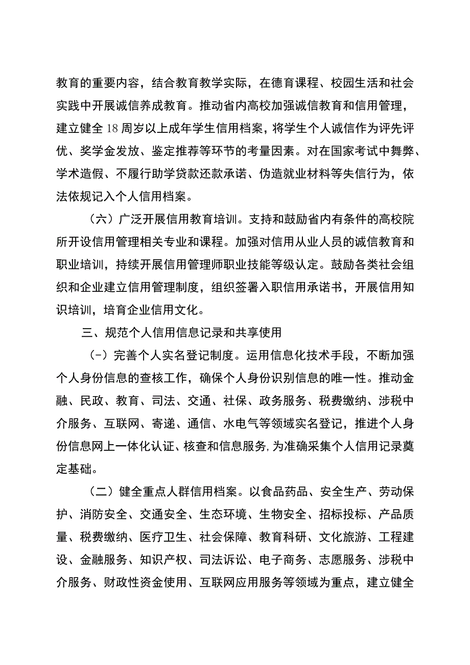 关于加强个人诚信体系建设的实施意见（征求意见稿）.docx_第3页