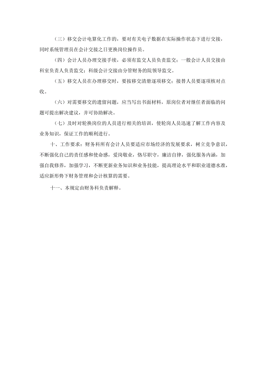 医院会计人员岗位轮换制度.docx_第2页