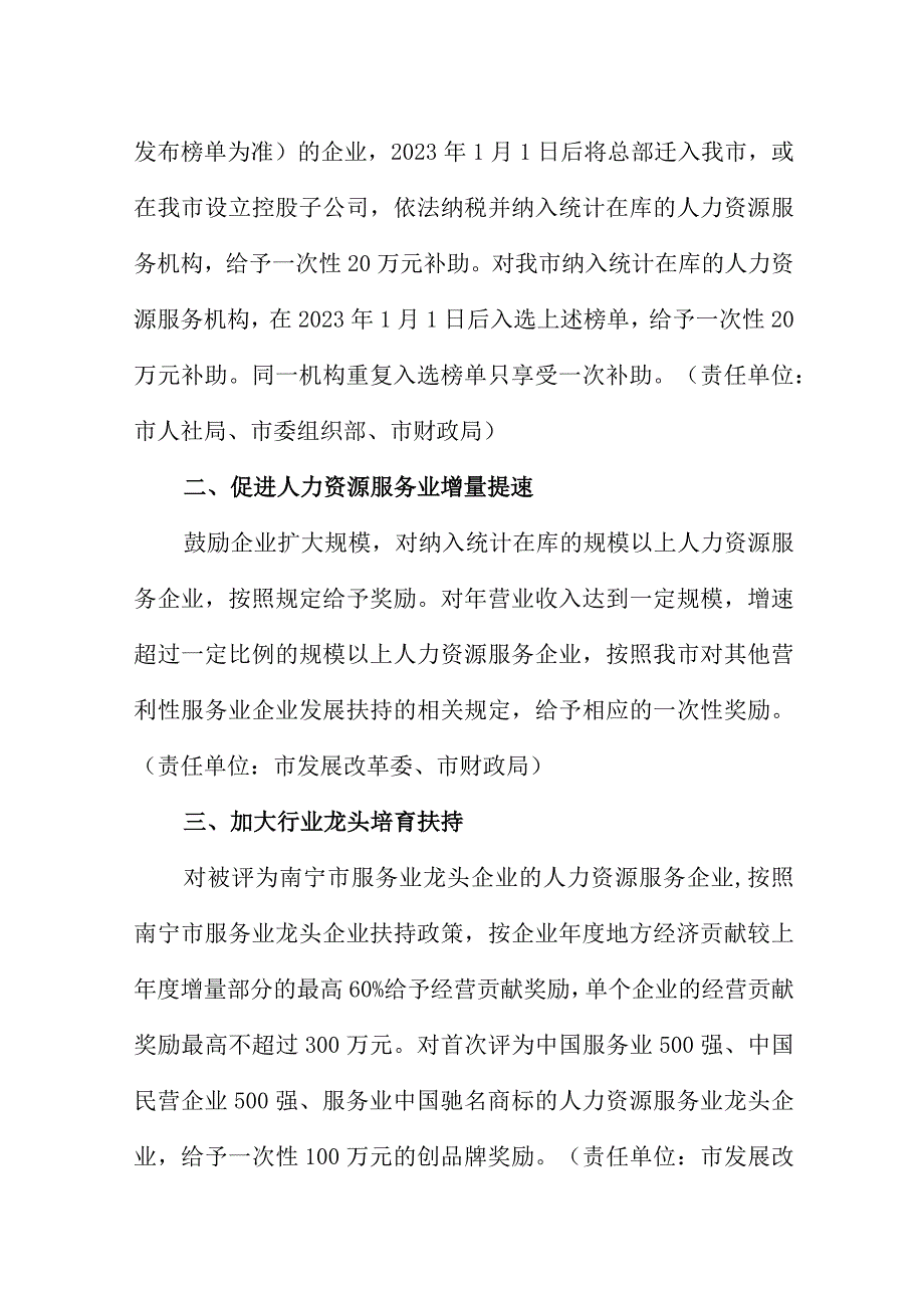 关于对推进南宁市人力资源服务业高质量发展的若干措施（征求意见稿）.docx_第2页