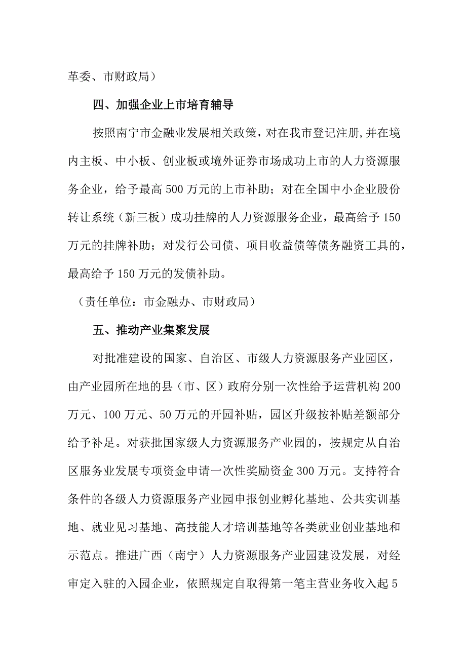 关于对推进南宁市人力资源服务业高质量发展的若干措施（征求意见稿）.docx_第3页