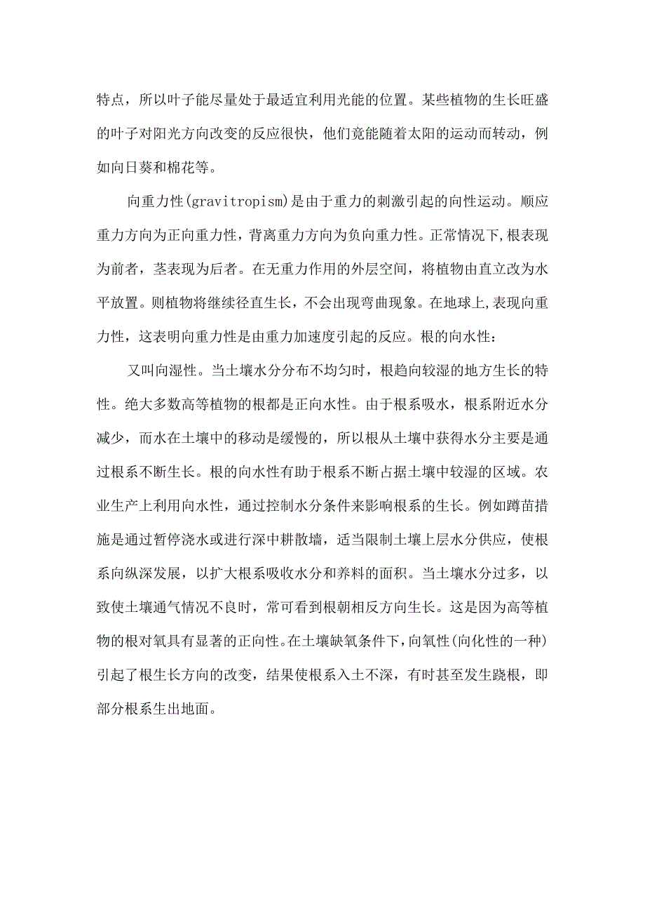 六年级上册科学第一单元《植物角里的科学》单元教学反思.docx_第2页