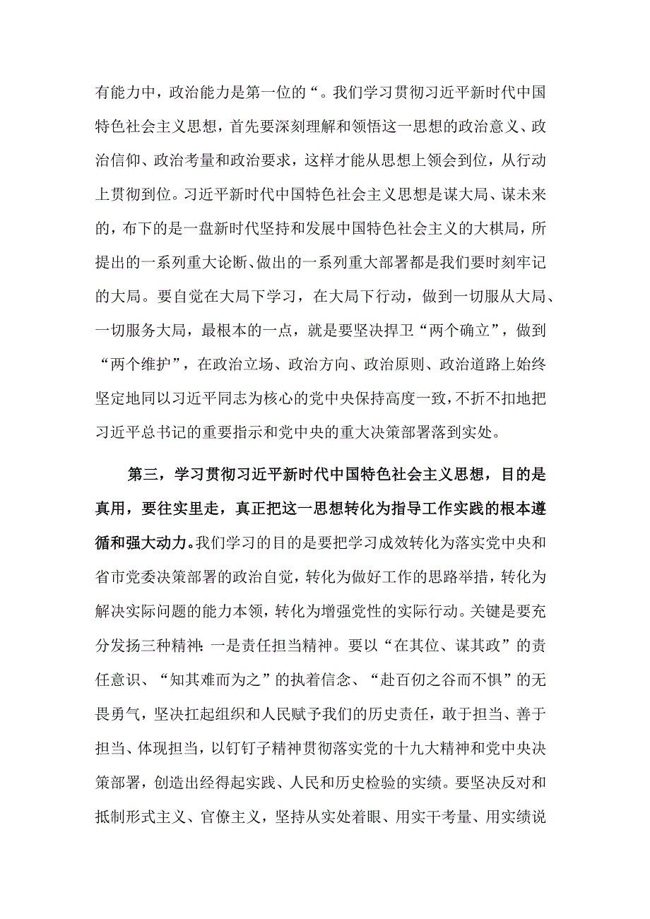 关于在市委常委班子读书班总结会上的讲话稿范文.docx_第3页