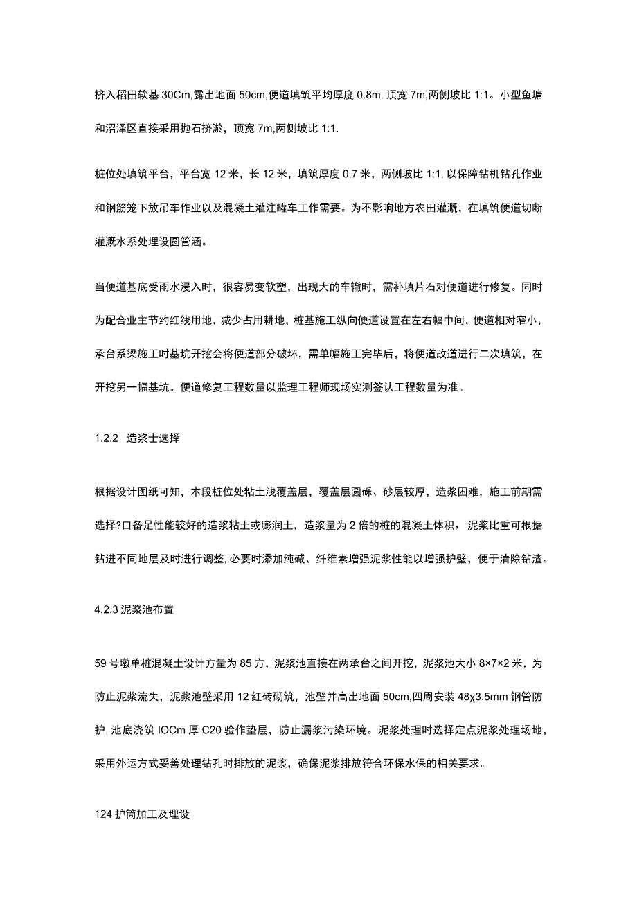 冲击钻施工工艺方案.docx_第2页