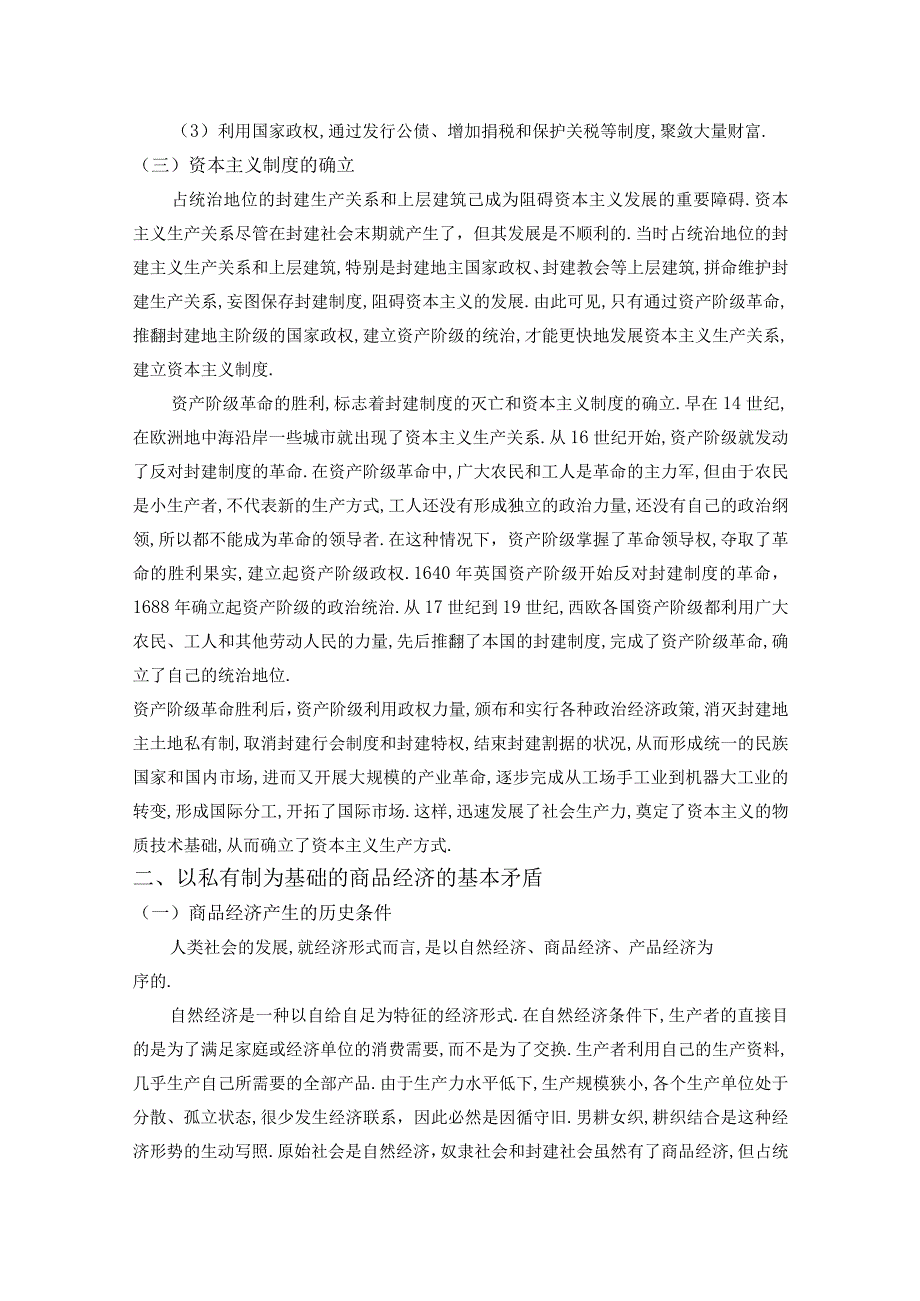 军队文职考试文学类考试-第四章.docx_第3页