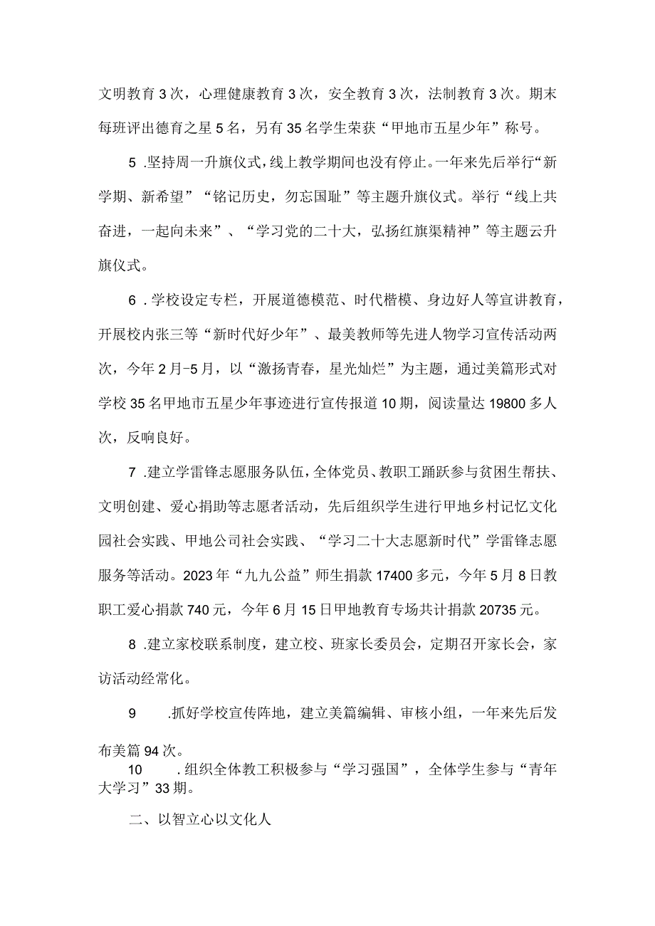 初中五育并举五育并举示范校申报材料.docx_第2页