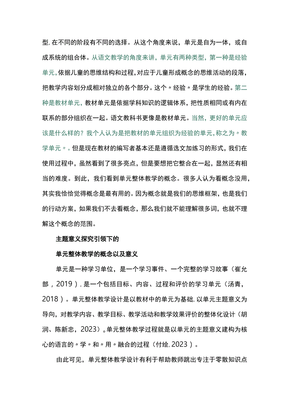 单元整体教学到底是一个什么概念、怎么实施.docx_第3页