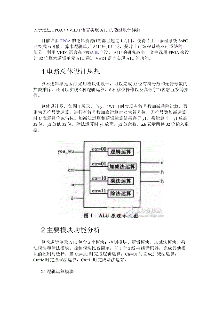 关于通过FPGA中VHDL语言实现ALU的功能设计详解.docx_第1页