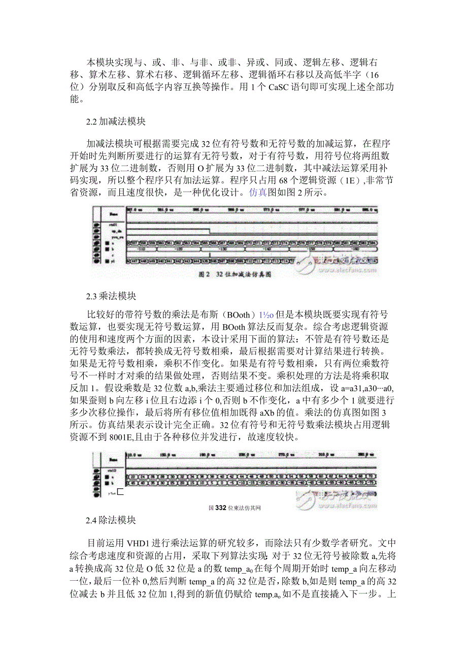 关于通过FPGA中VHDL语言实现ALU的功能设计详解.docx_第2页