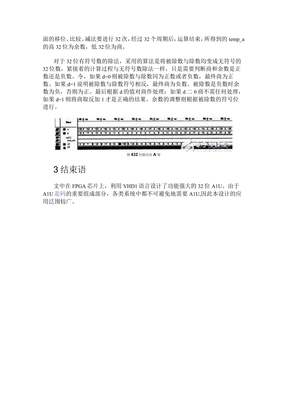 关于通过FPGA中VHDL语言实现ALU的功能设计详解.docx_第3页