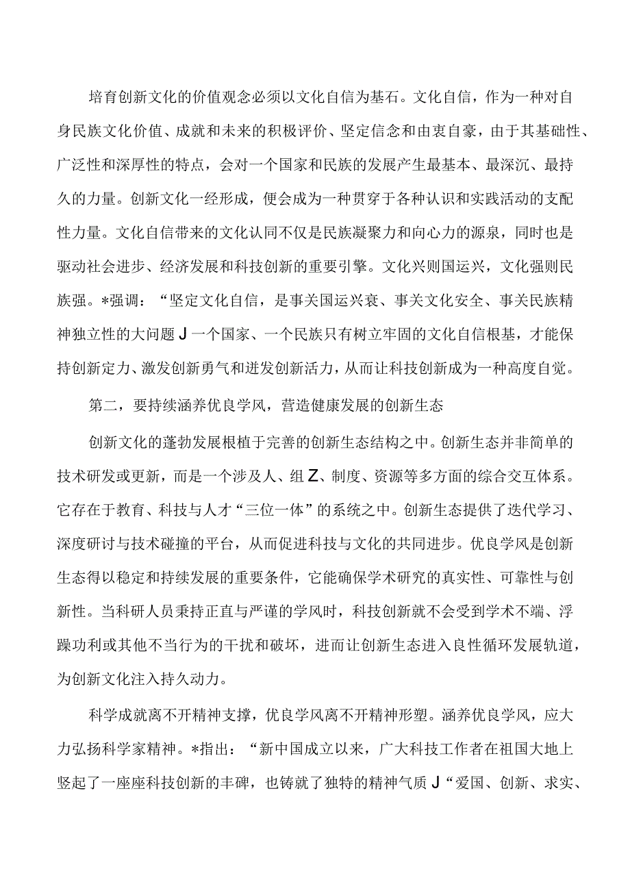 创新文化专题研讨发言.docx_第2页