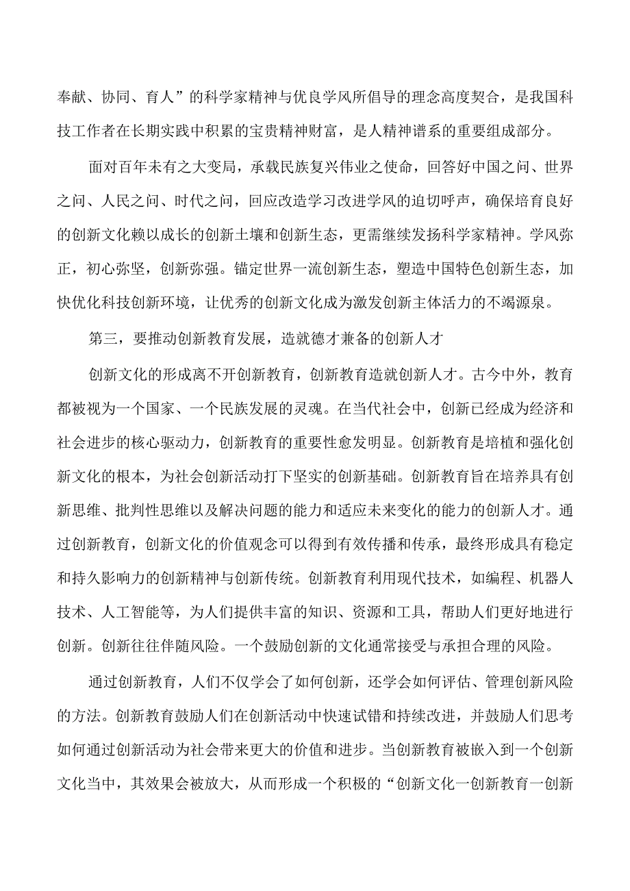 创新文化专题研讨发言.docx_第3页