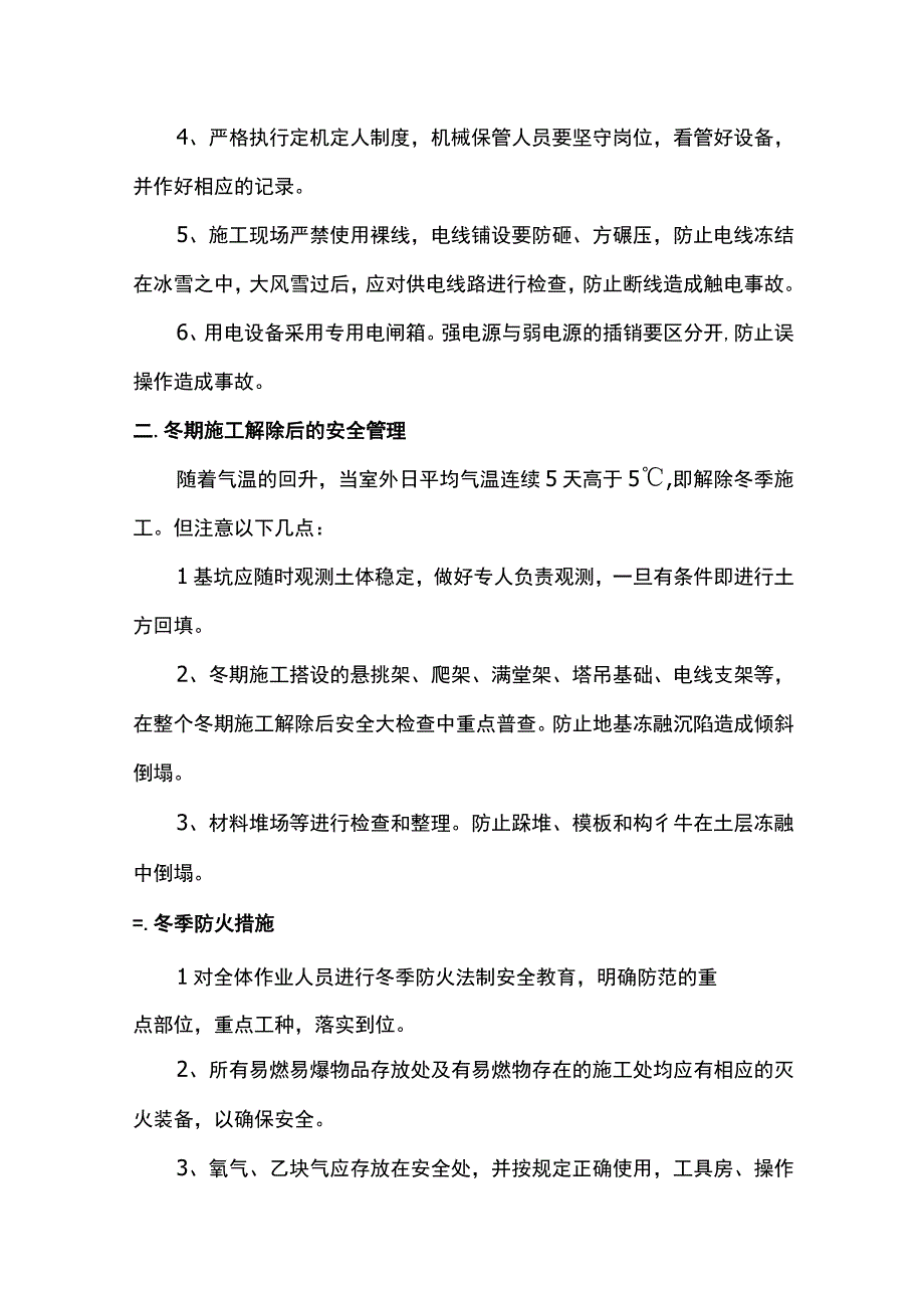 冬季施工安全保证措施（精品）.docx_第2页