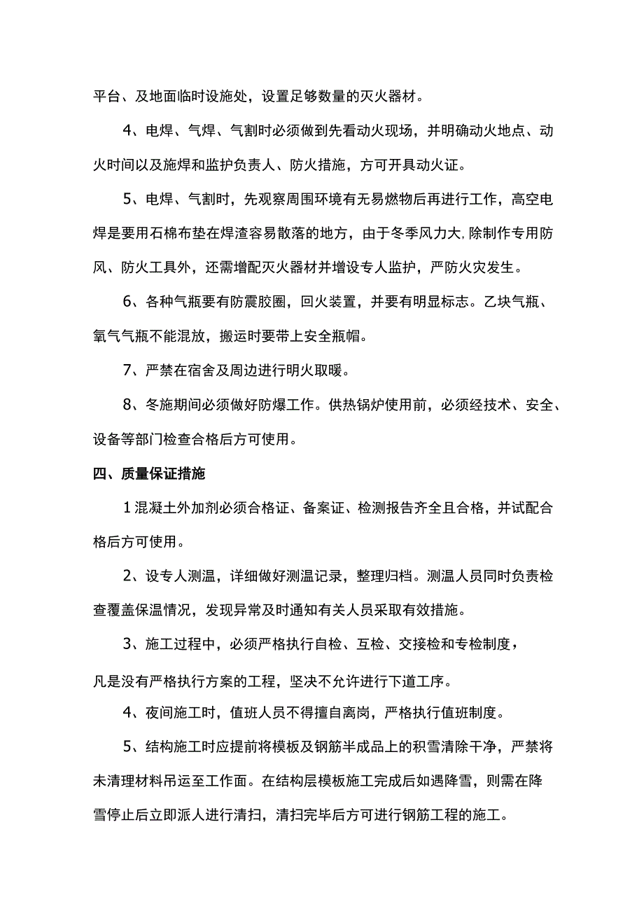 冬季施工安全保证措施（精品）.docx_第3页