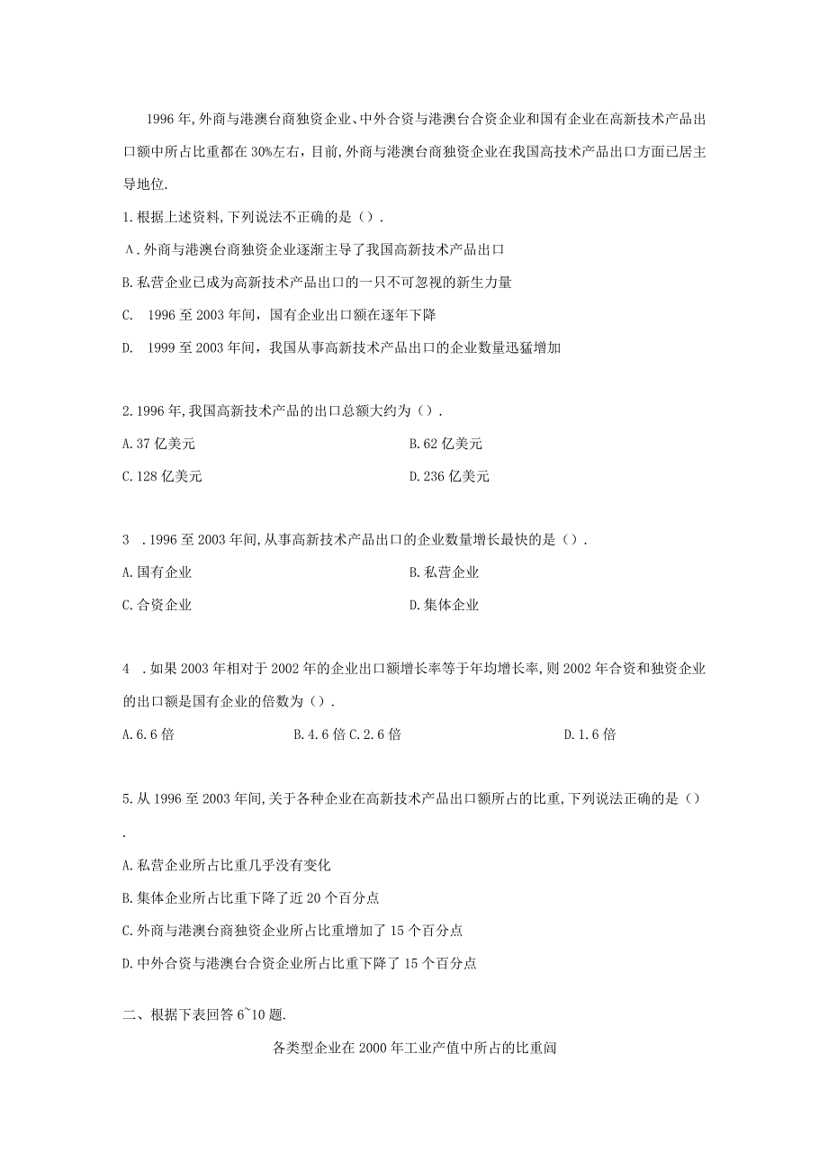 军队文职考试文学类考试-资料分析模拟题九.docx_第2页