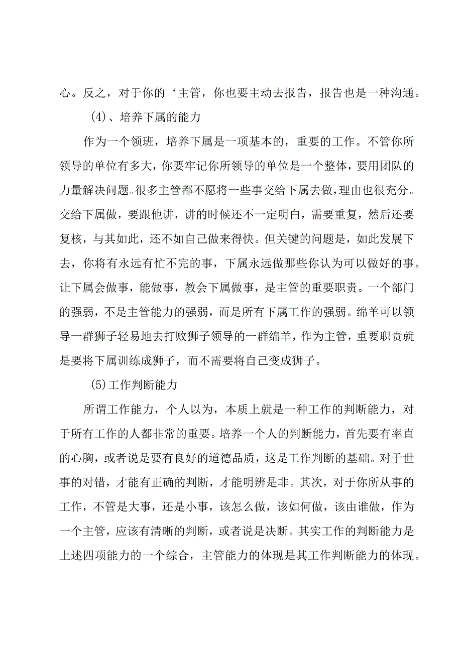 关于收银员年度总结汇编（20篇）.docx_第3页