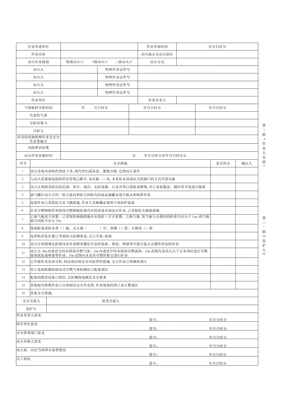 动火受限盲板临电高处作业票印刷模板（2022版）.docx_第1页