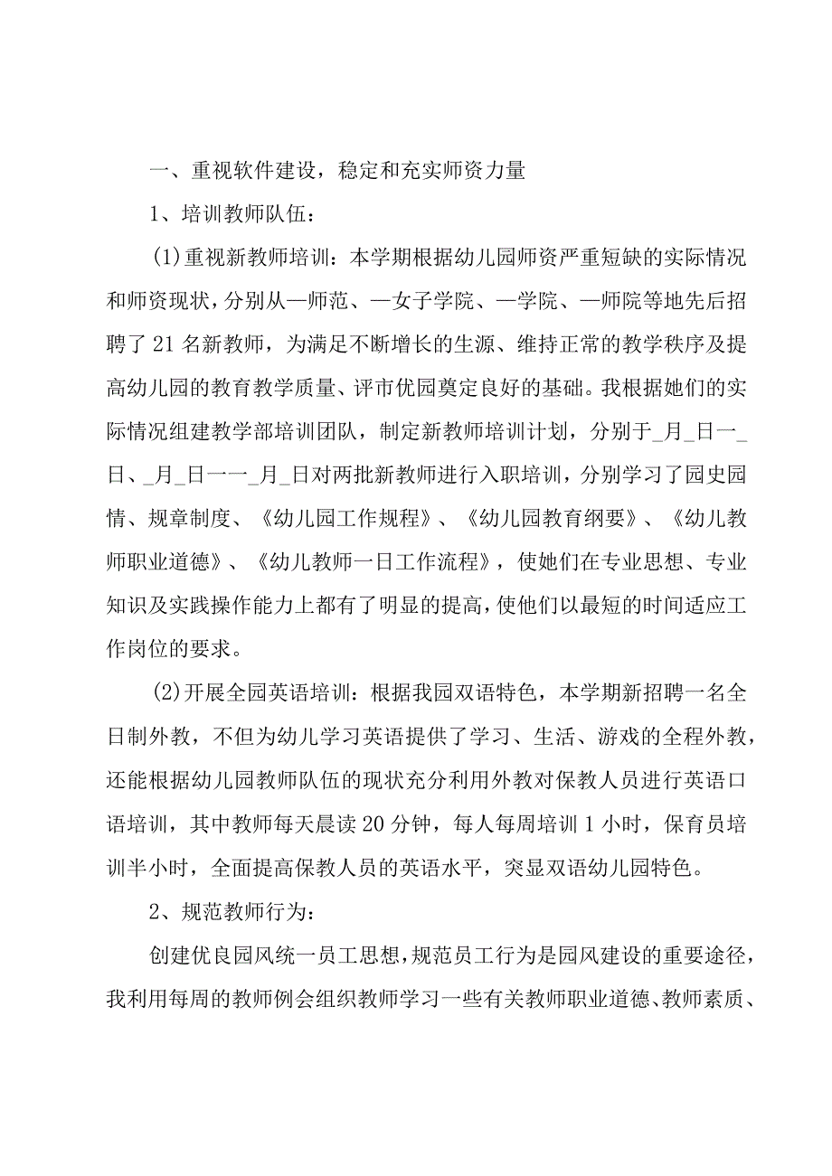 副园长述职报告模板.docx_第2页