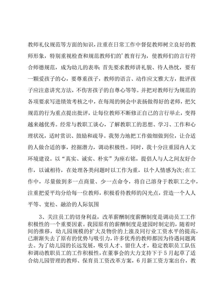 副园长述职报告模板.docx_第3页