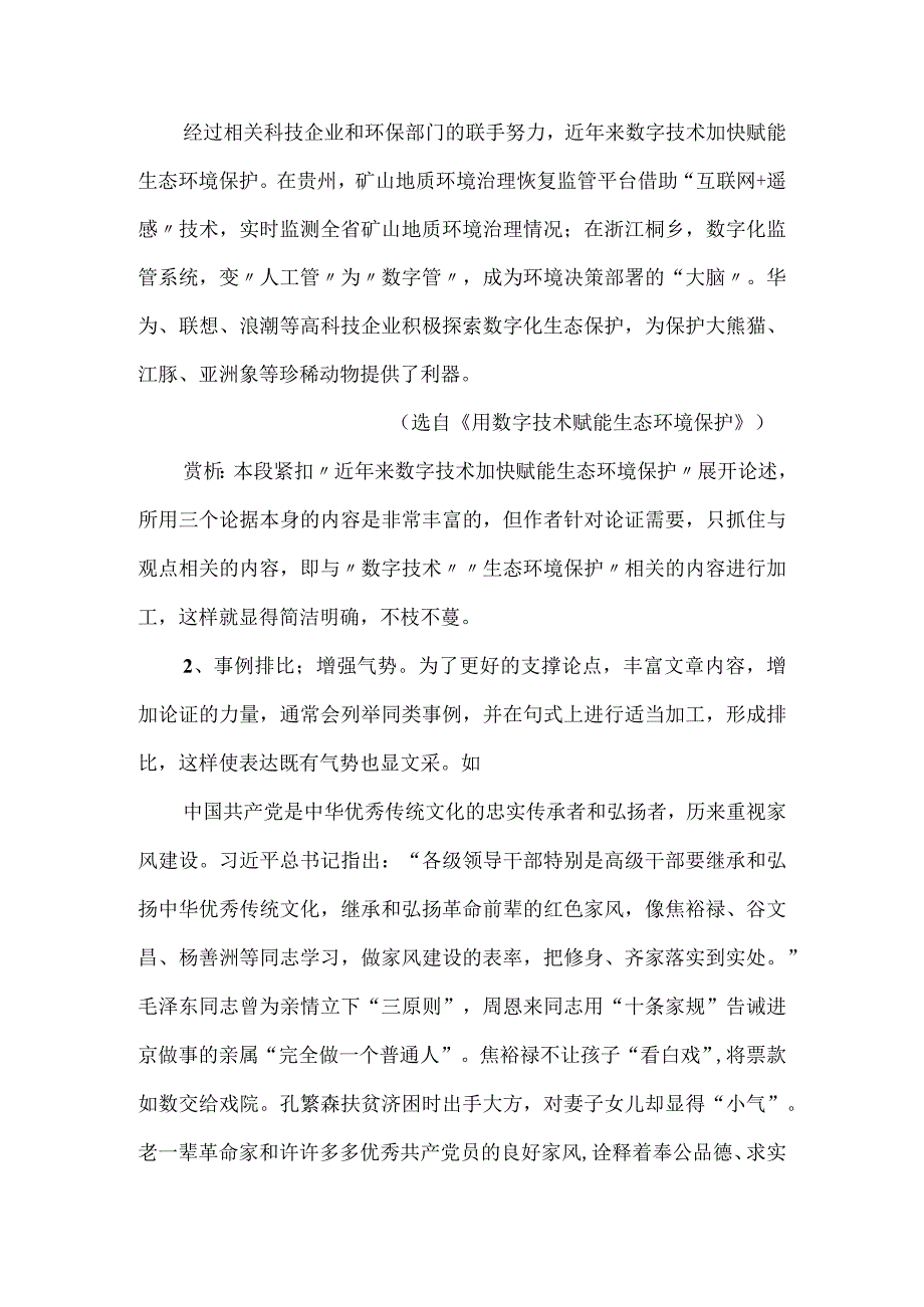 写作技巧之议论文中论据和引用的使用技巧.docx_第2页