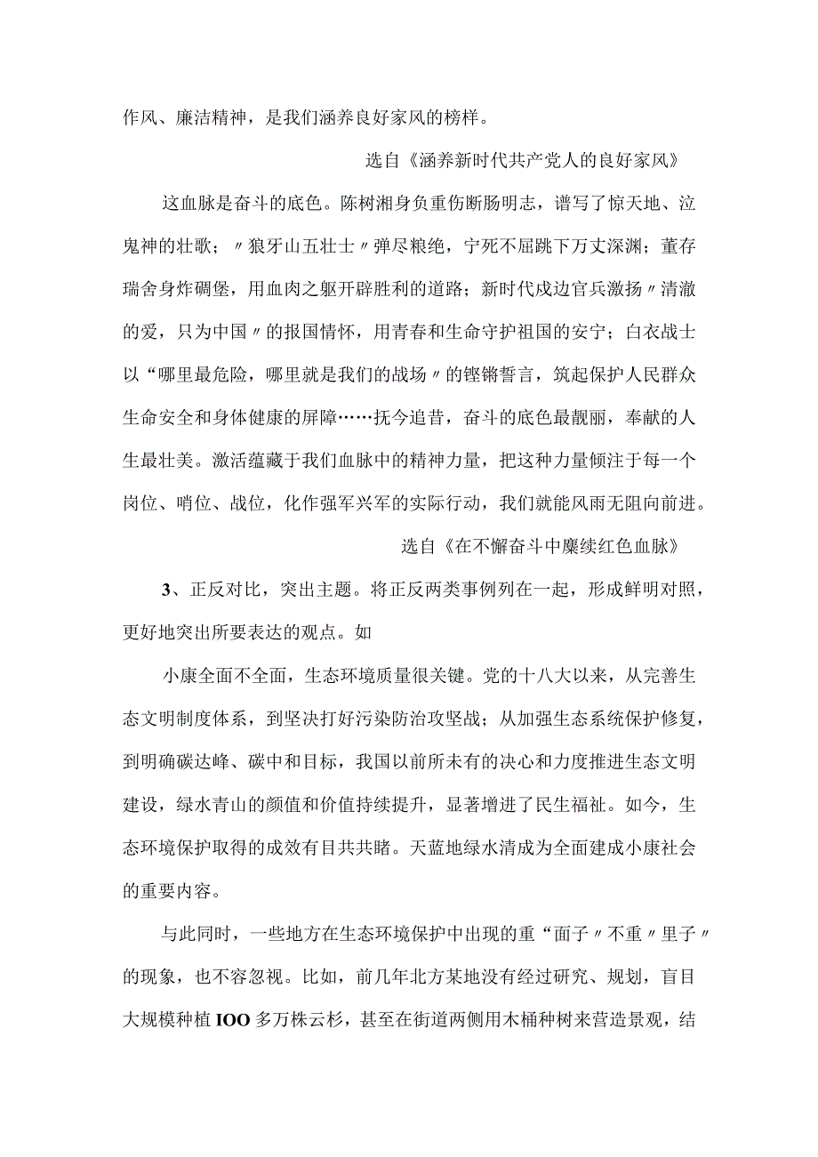 写作技巧之议论文中论据和引用的使用技巧.docx_第3页