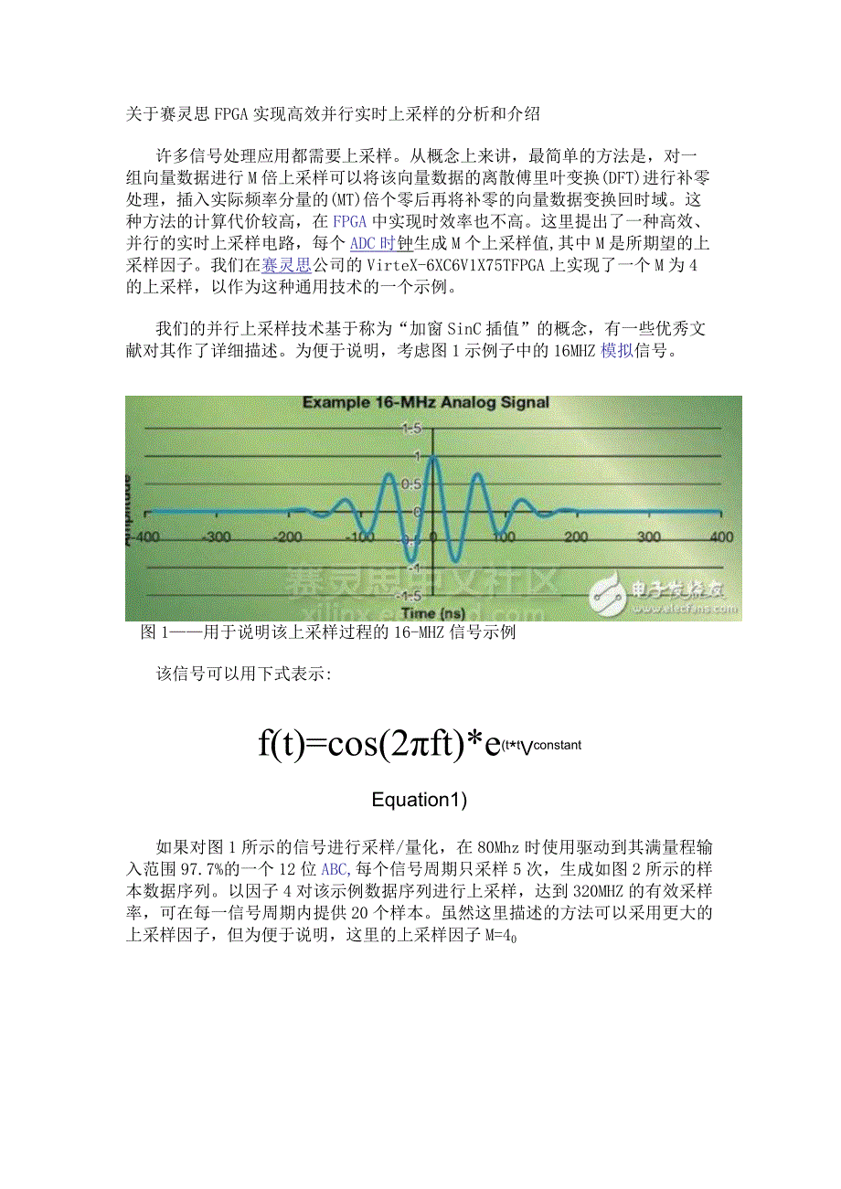 关于赛灵思FPGA实现高效并行实时上采样的分析和介绍.docx_第1页