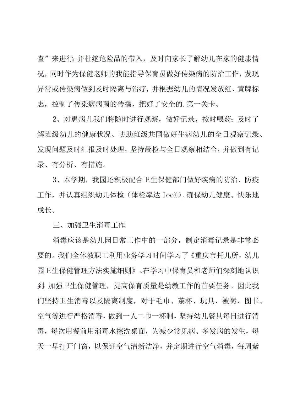 关于医生述职报告模板6篇.docx_第2页