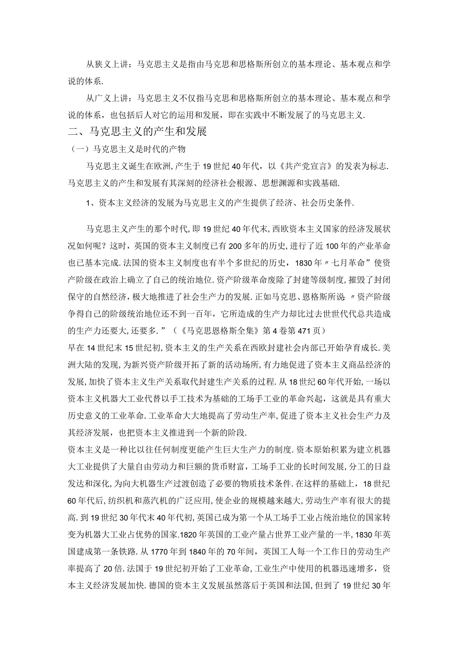 军队文职考试文学类考试-绪论.docx_第2页