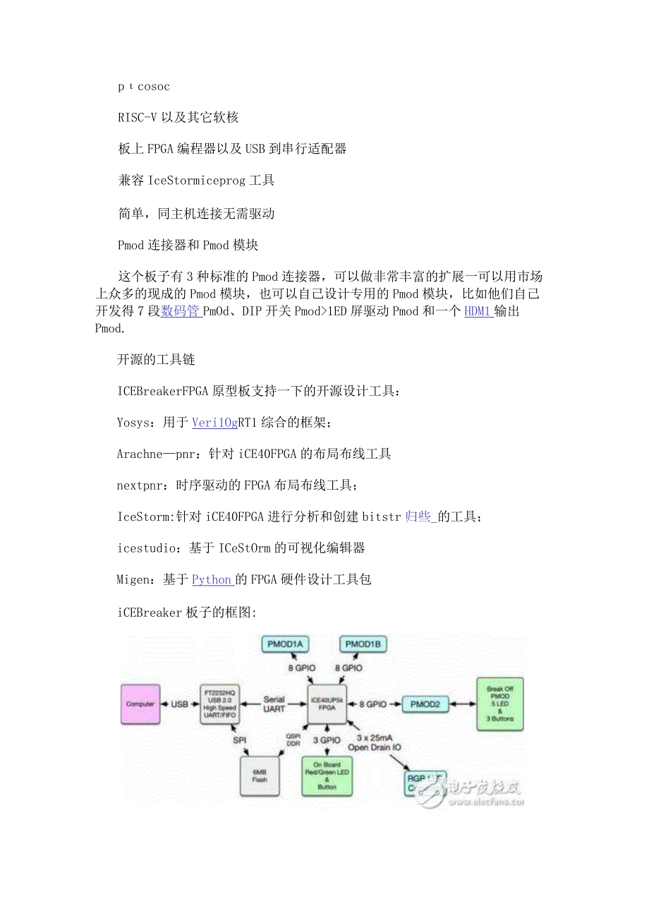 关于FPGA在开源方面的探索浅析.docx_第3页