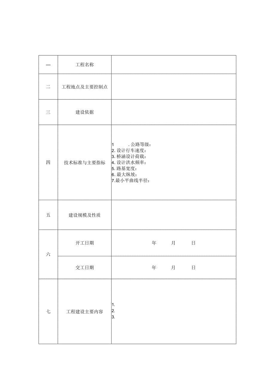 公路工程质量专项验收备案表.docx_第3页